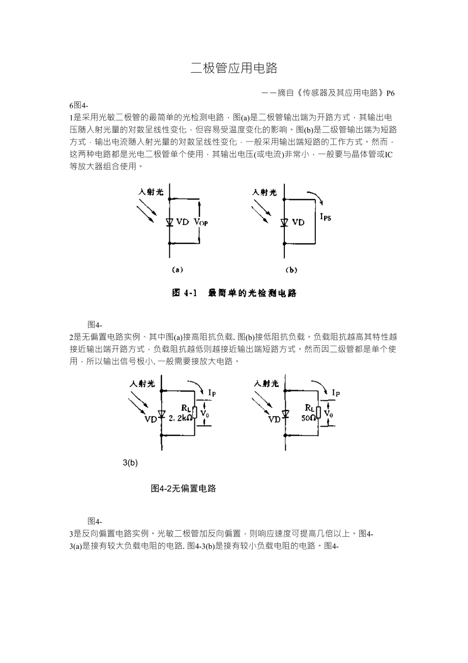 光敏二极管应用电路_第1页