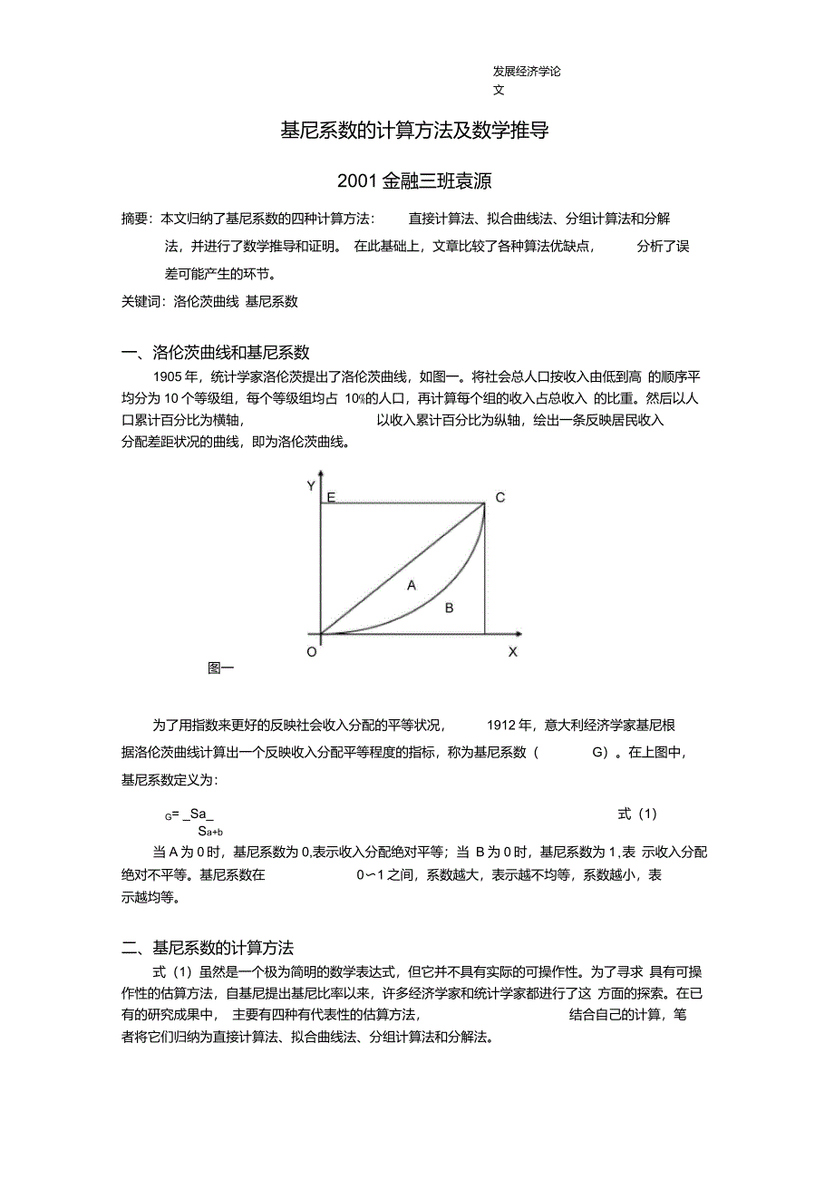 基尼系数的四种计算方法_第1页