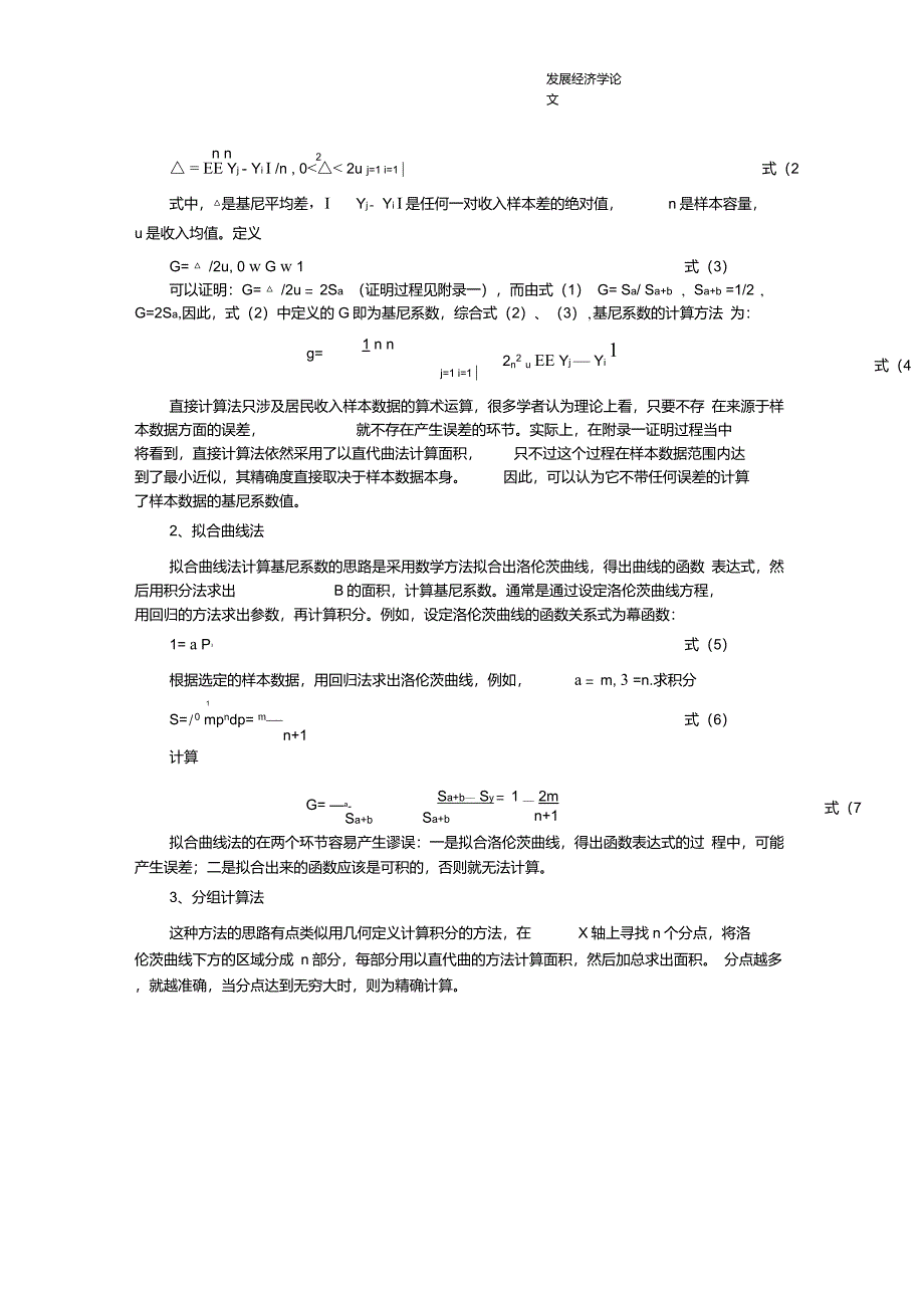 基尼系数的四种计算方法_第3页