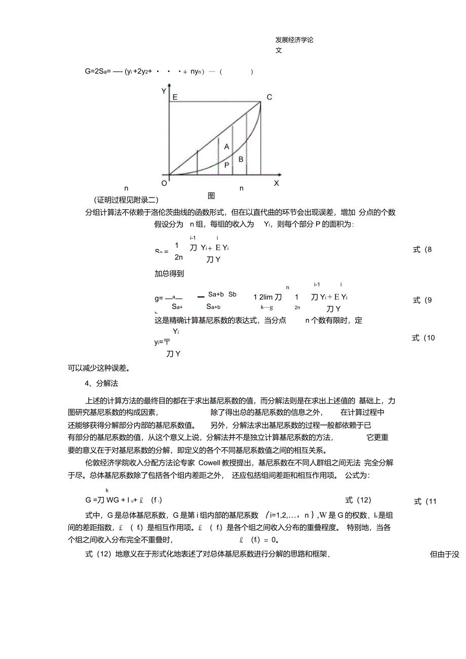 基尼系数的四种计算方法_第4页