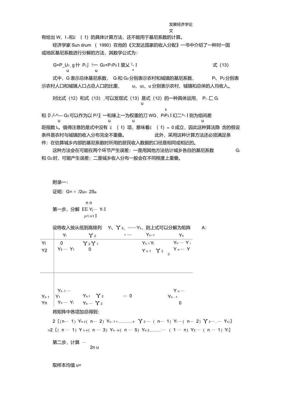 基尼系数的四种计算方法_第5页