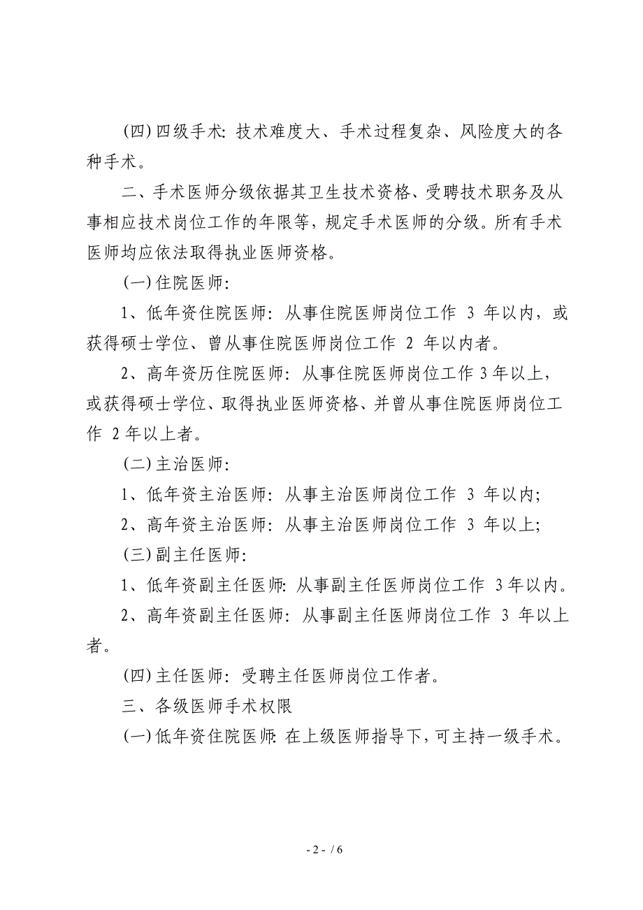 手术医师资格分级授权管理制度及程序.doc_第2页