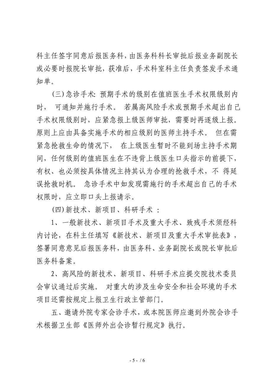 手术医师资格分级授权管理制度及程序.doc_第5页