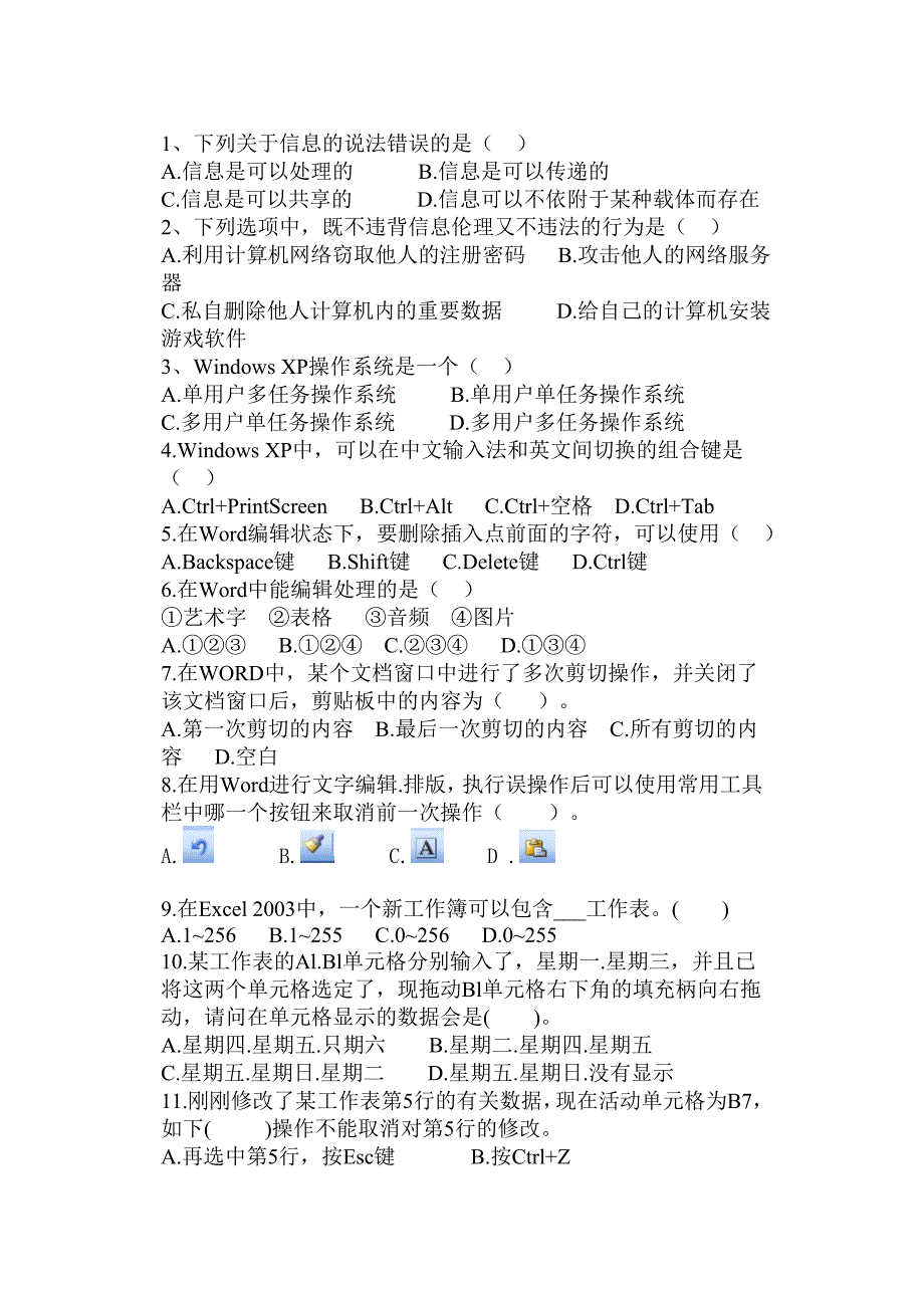 初中信息2015信息会考选择题_第1页