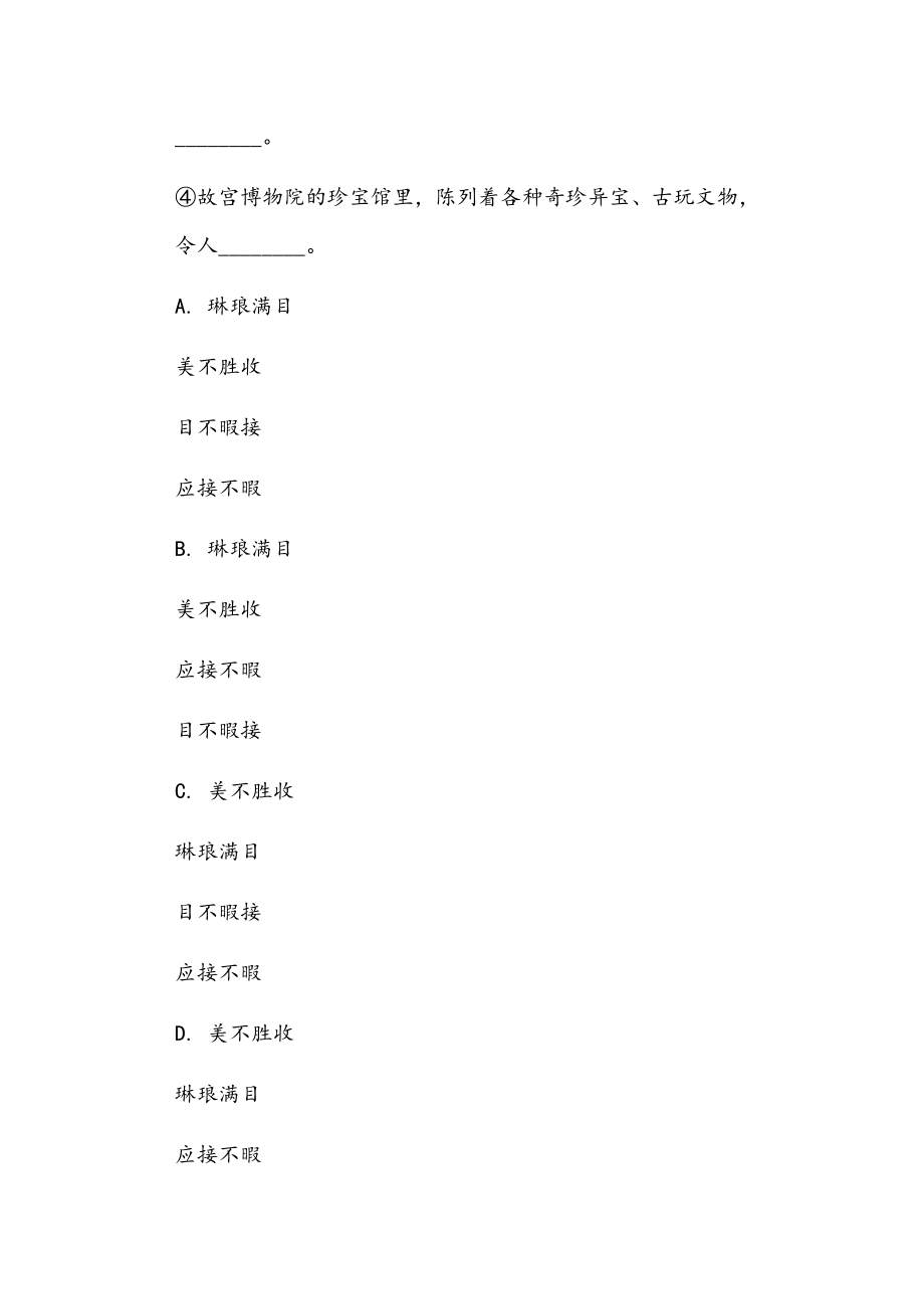 小升初语文含答案正文_第3页