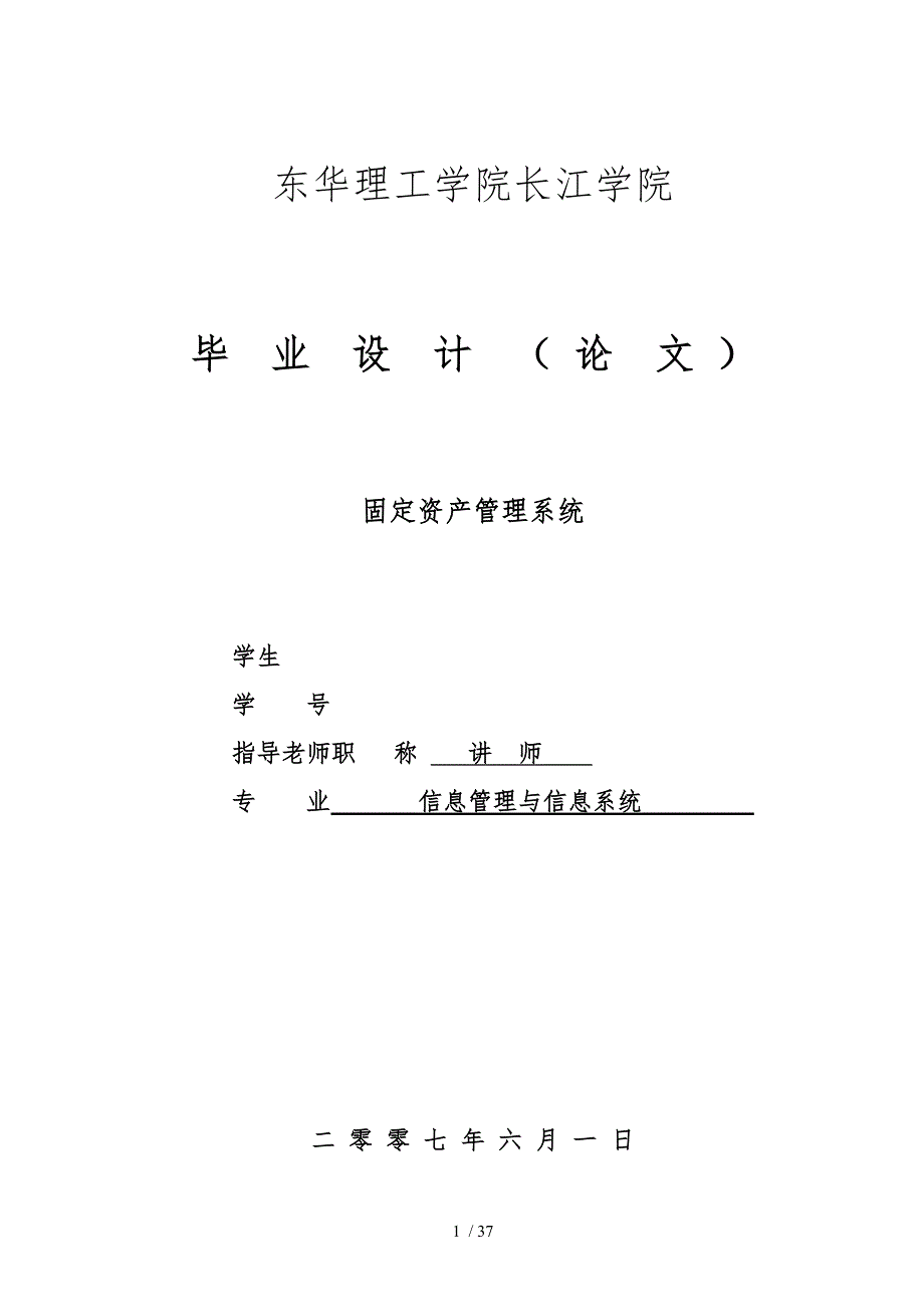 固定资产管理系统毕业设计_第1页