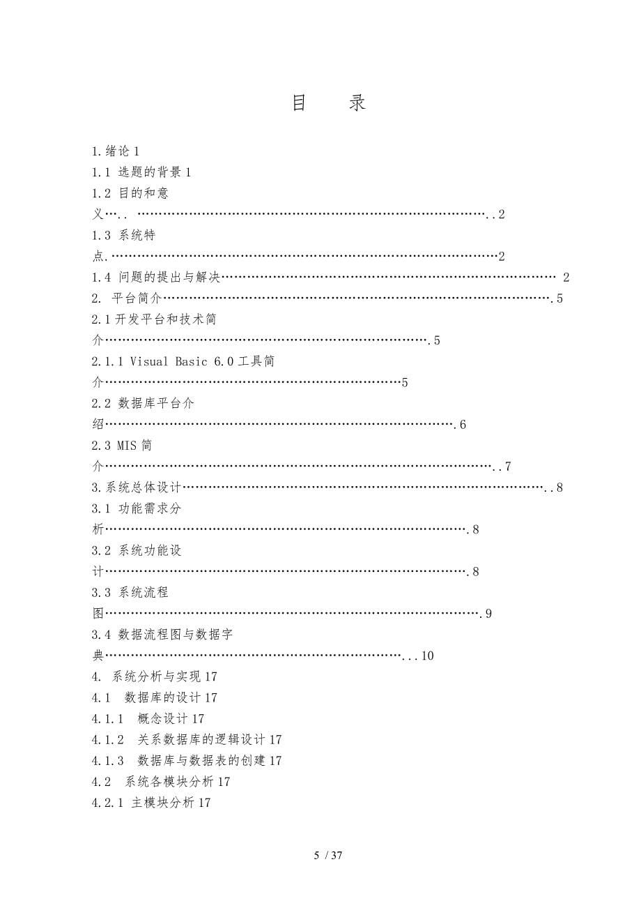 固定资产管理系统毕业设计_第5页