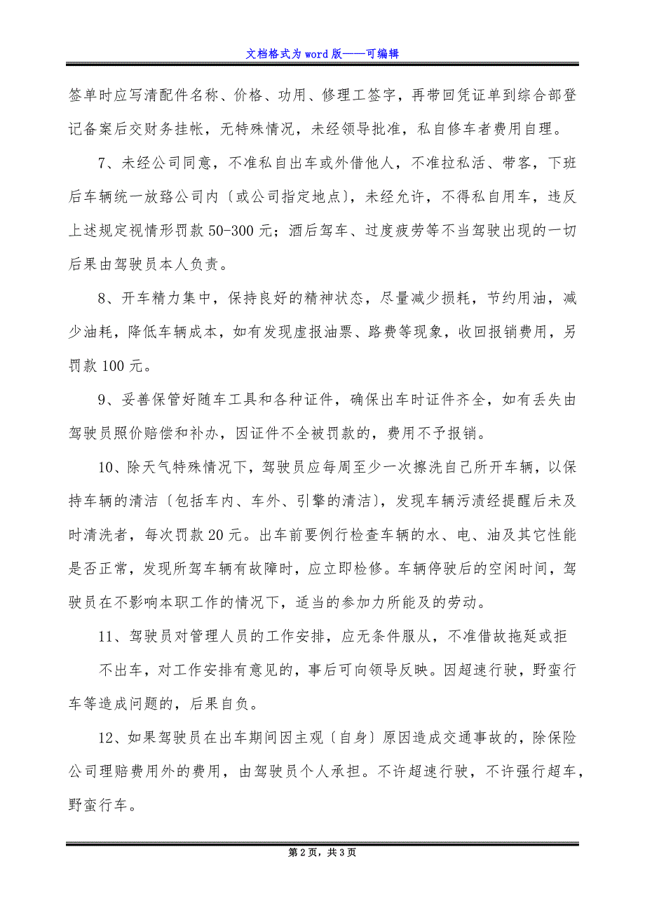 公司驾驶员考核管理制度.docx_第2页