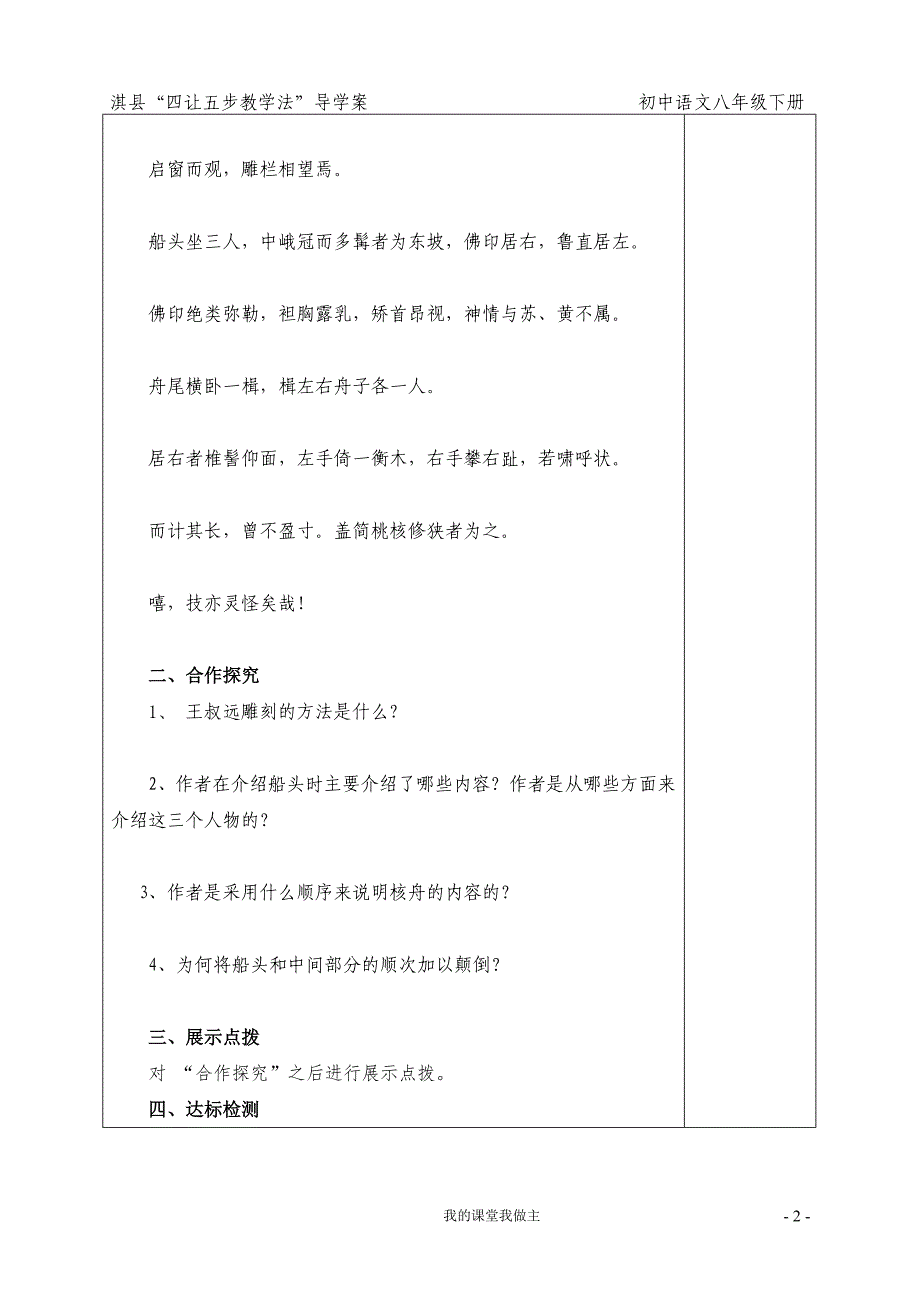 19八下第13课活板第二课时导学案_第2页