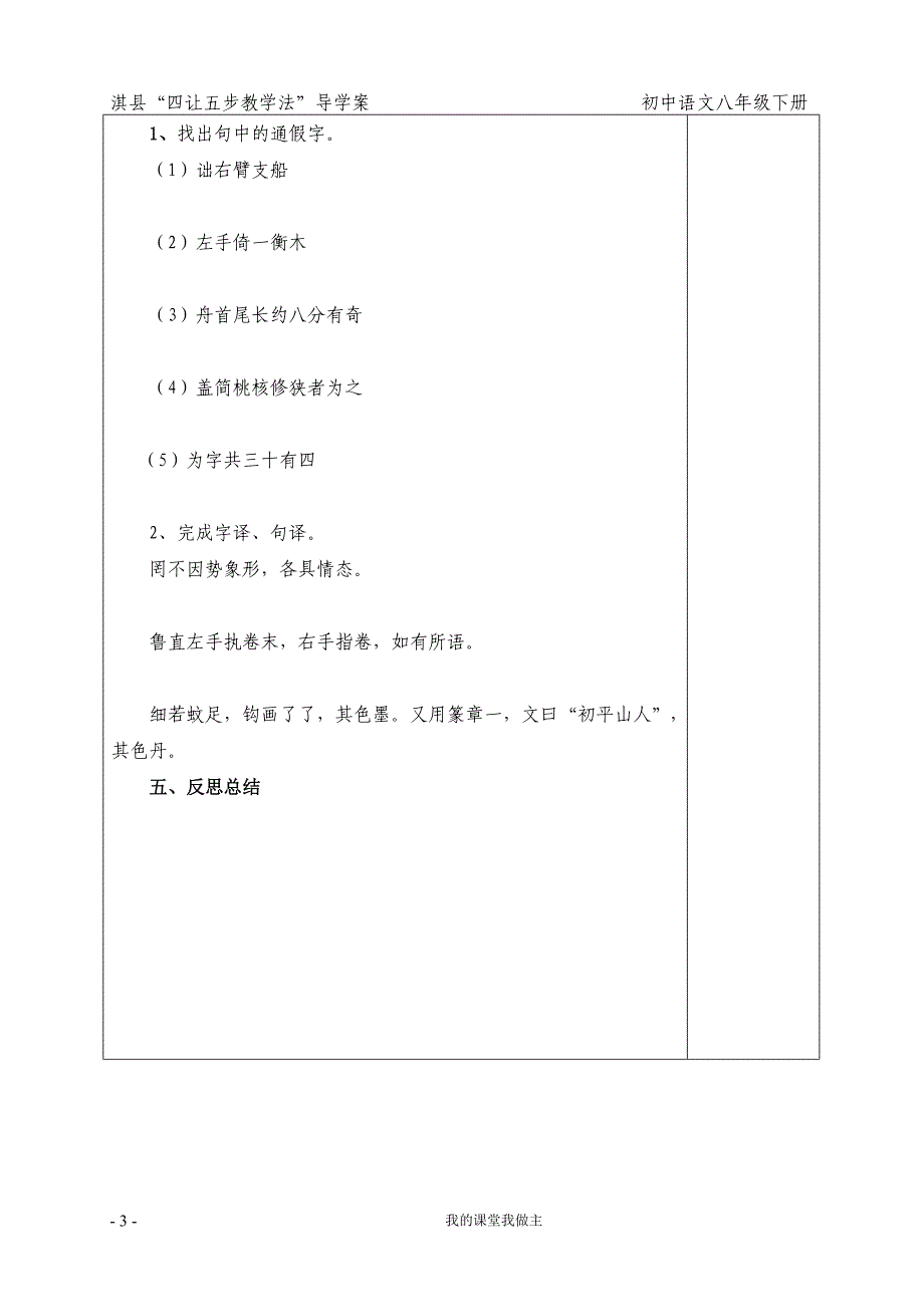 19八下第13课活板第二课时导学案_第3页