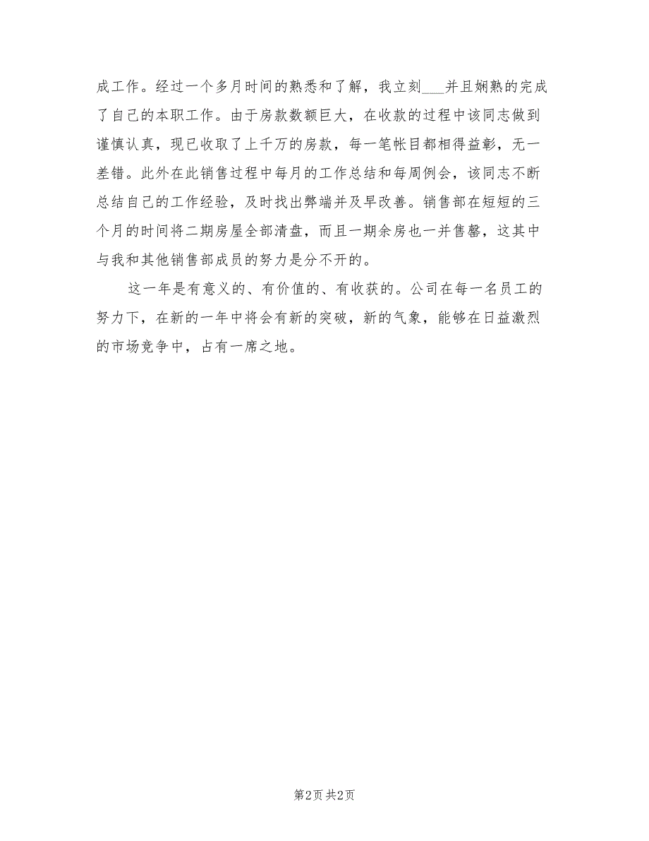 2022年房地产销售人员年终总结_第2页