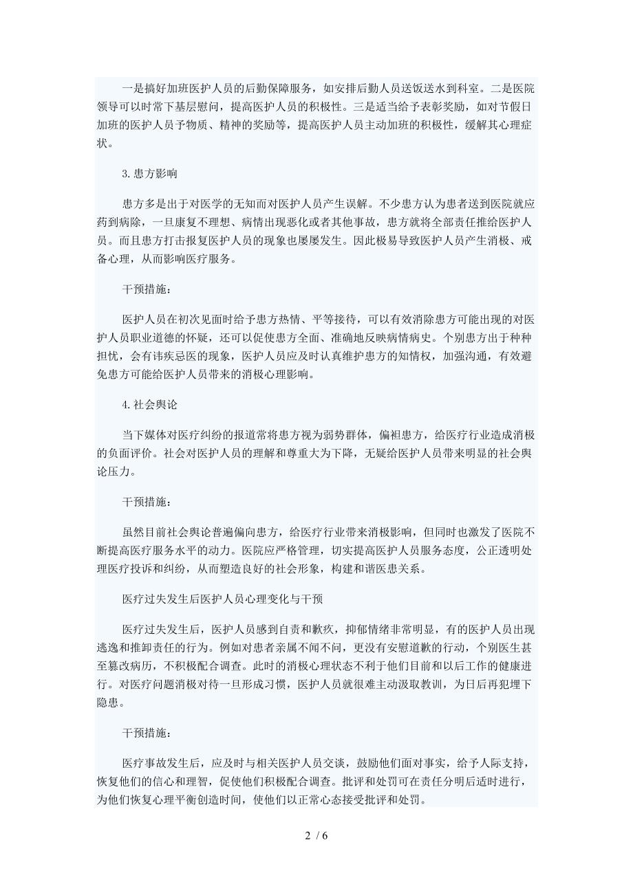 医疗过失与医务人员心理健康密切相关_第2页