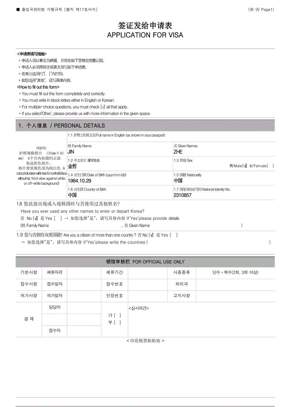 韩国个签申请表模板_第1页