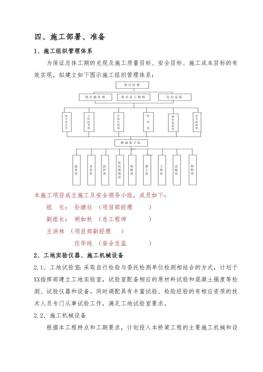 K157“加”990立交施工方案(1)_第5页