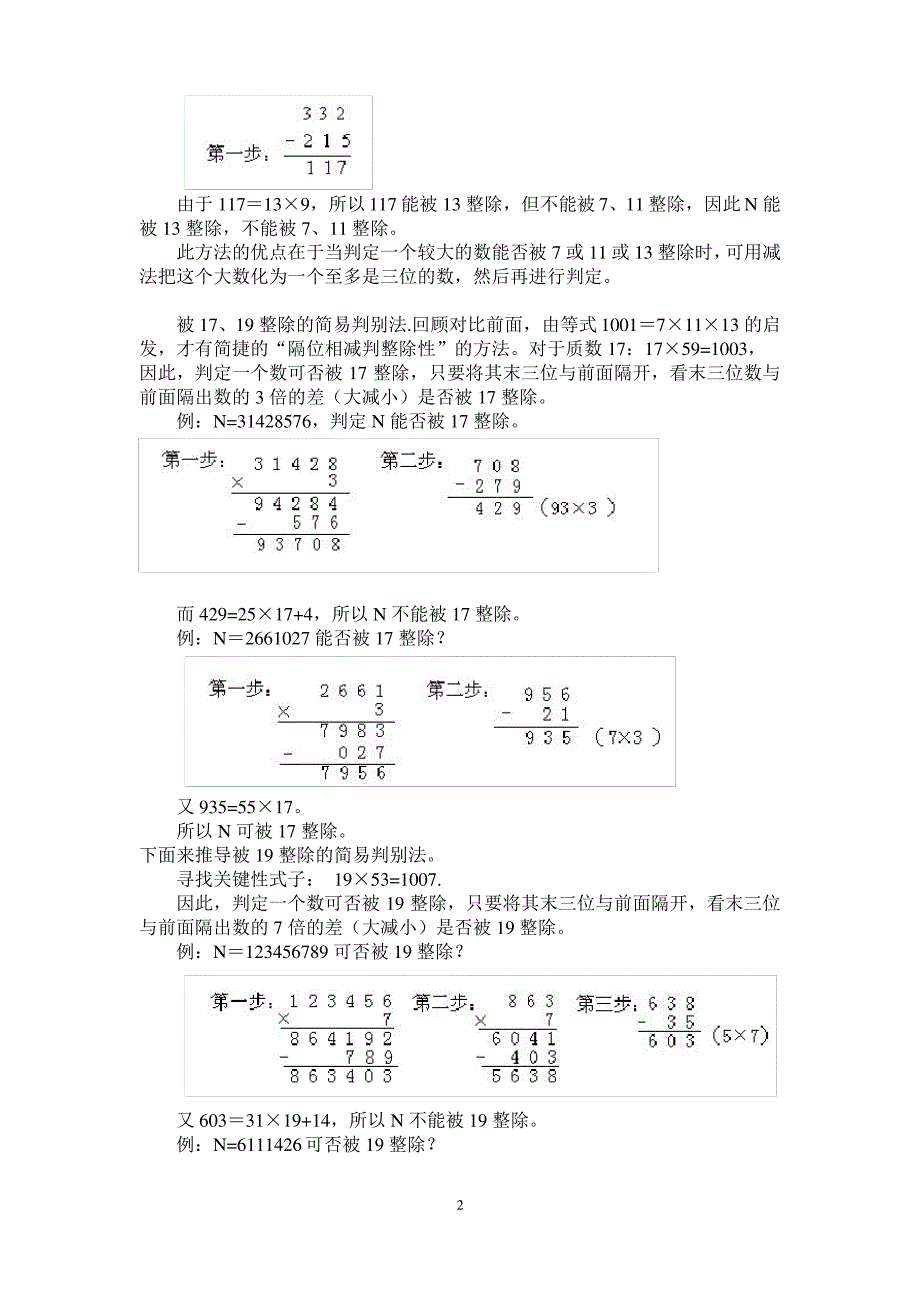 小学奥数知识点梳理1——数论_第2页