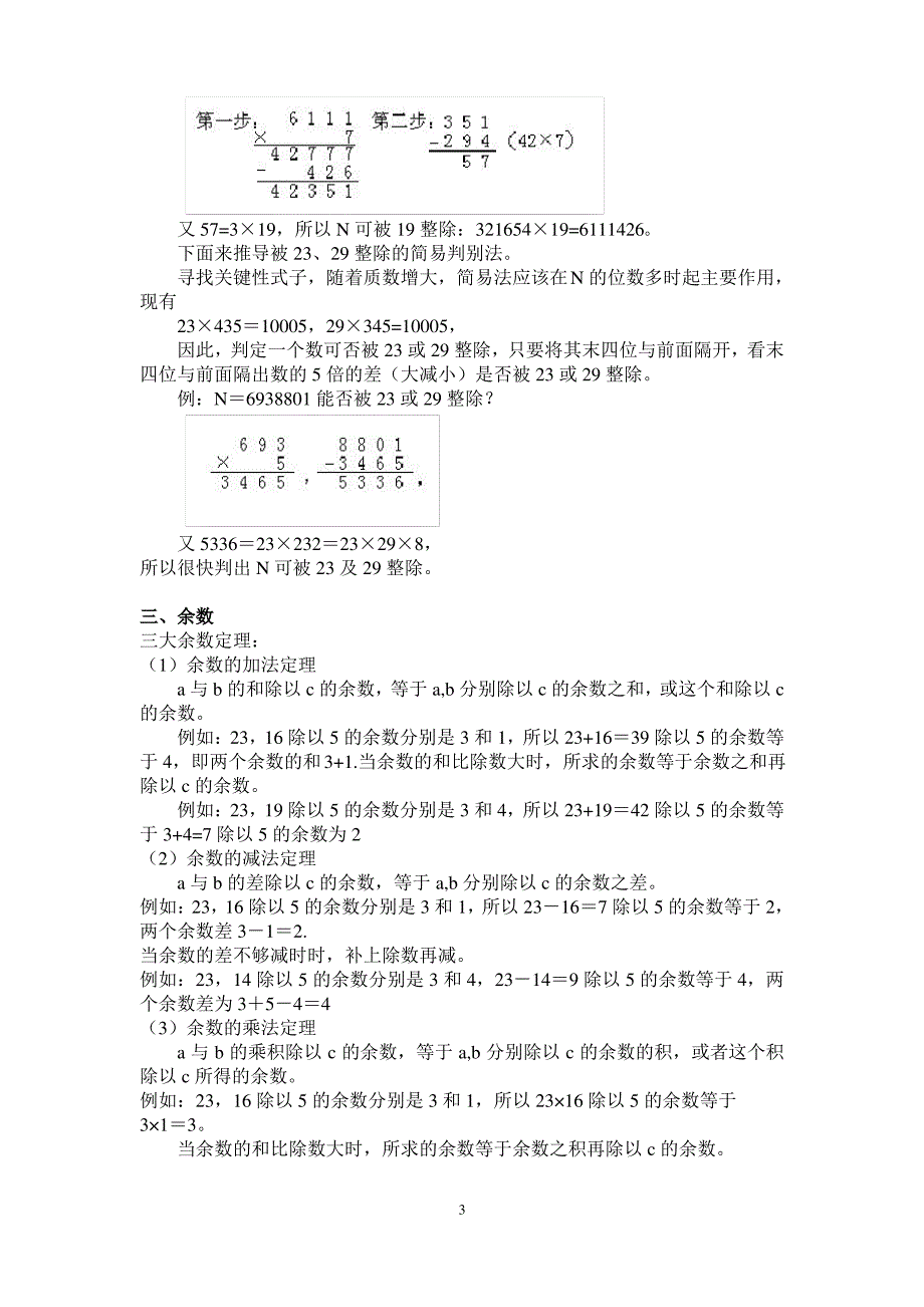 小学奥数知识点梳理1——数论_第3页