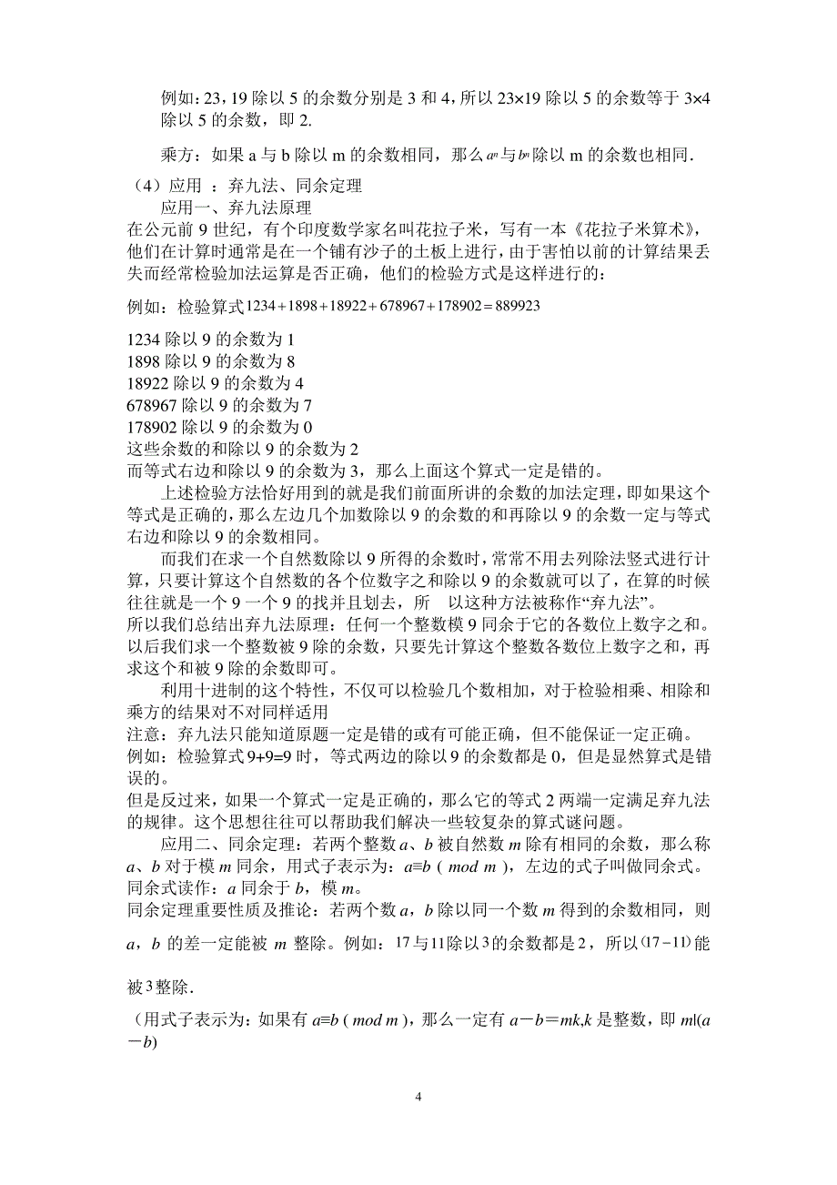 小学奥数知识点梳理1——数论_第4页