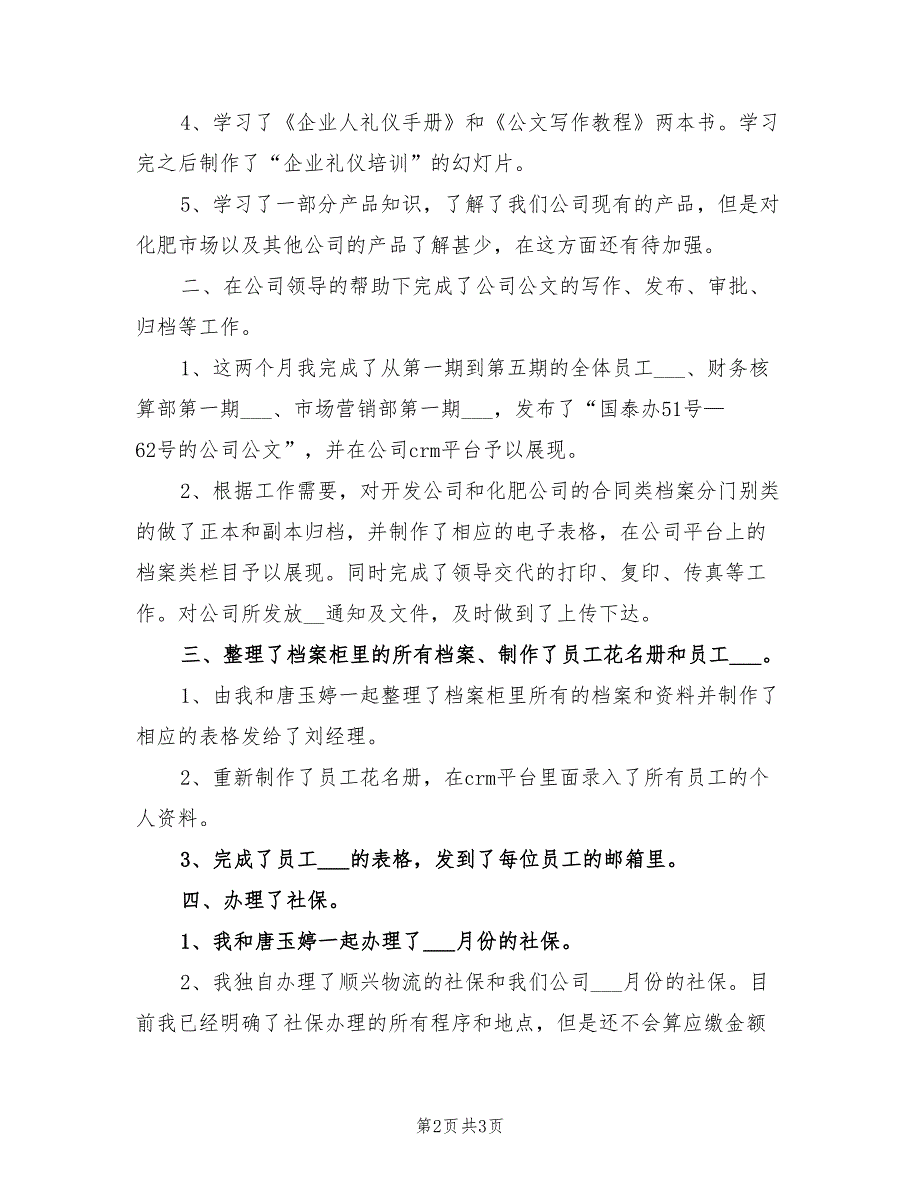 2022年最新行政助理个人总结范文_第2页