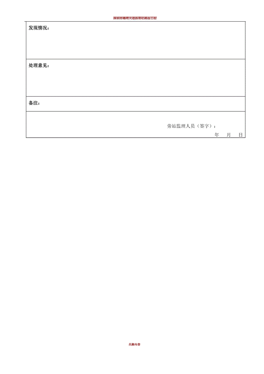 沥青路面施工旁站监理记录表_第2页