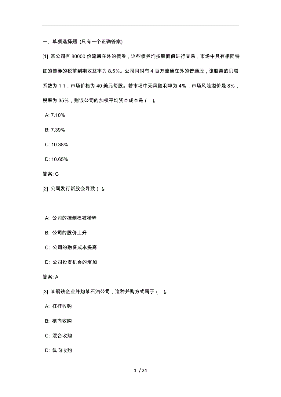 公司金融考前模拟题_第1页