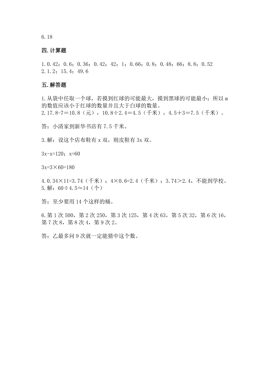 人教版五年级上册数学期末测试卷及参考答案【完整版】.docx_第4页