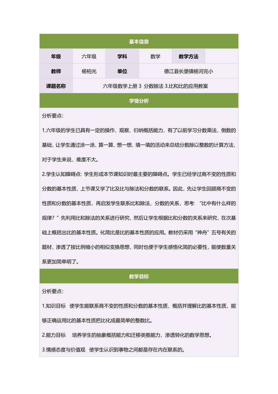 六年级数学上册3分数除法3比和比的应用教案_第1页
