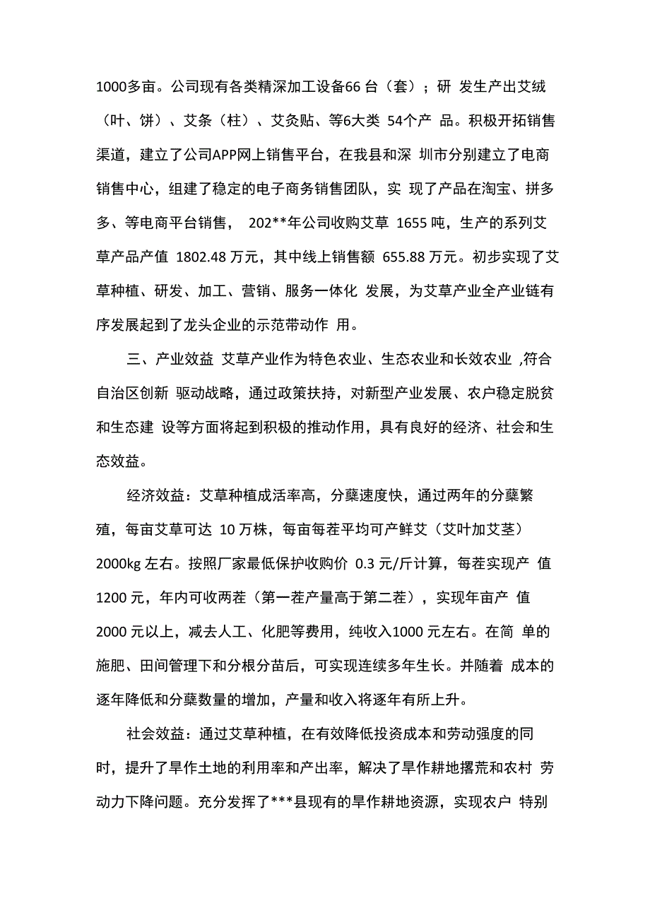 扶持发展艾草产业项目实施方案_第2页