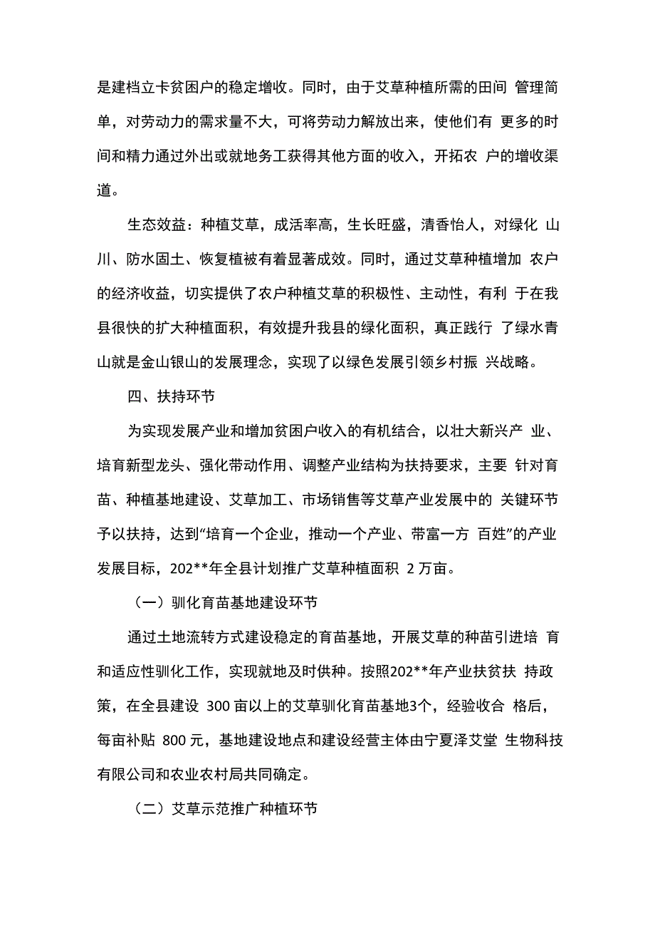 扶持发展艾草产业项目实施方案_第3页