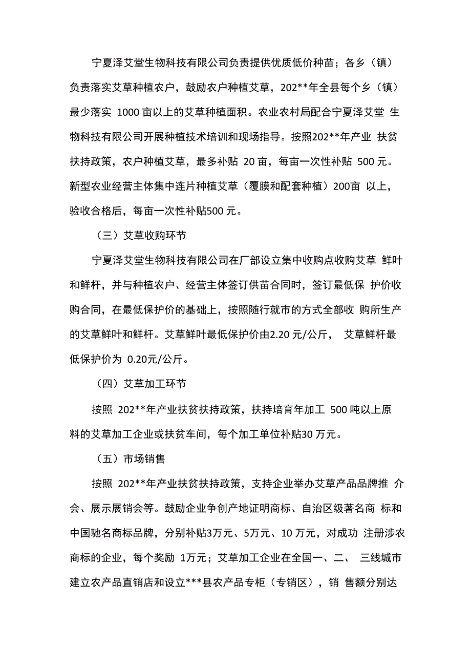 扶持发展艾草产业项目实施方案_第4页