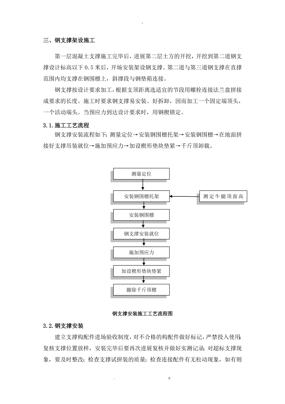 钢支撑架设及拆除专项施工与方案_第4页