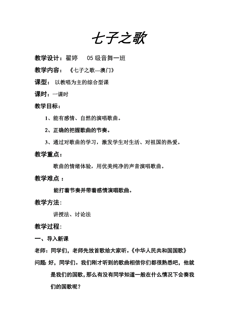 《七子之歌》.doc_第1页