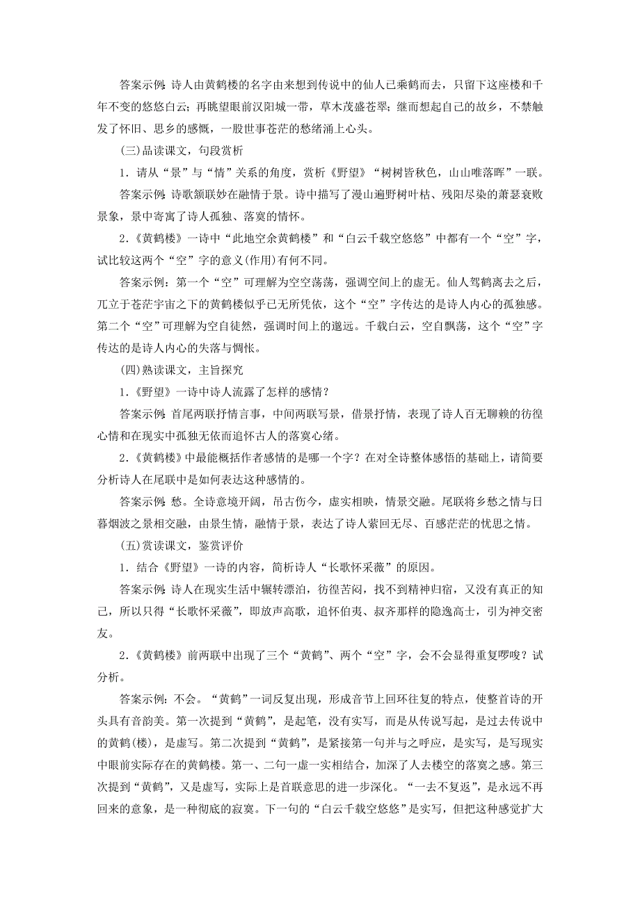 八年级语文上册第三单元12唐诗五首教案新人教版.doc_第4页