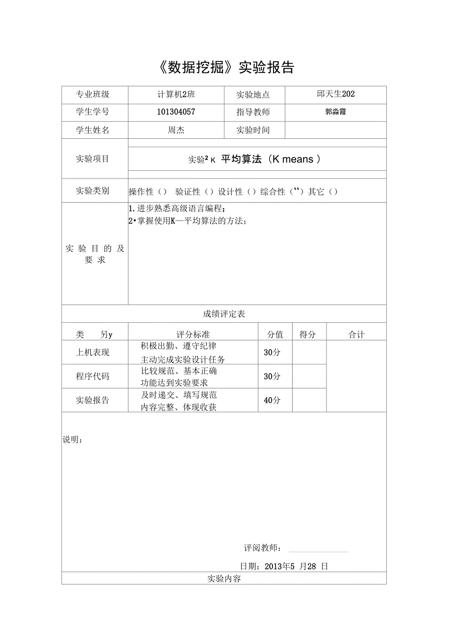 k平均算法实验报告_第1页