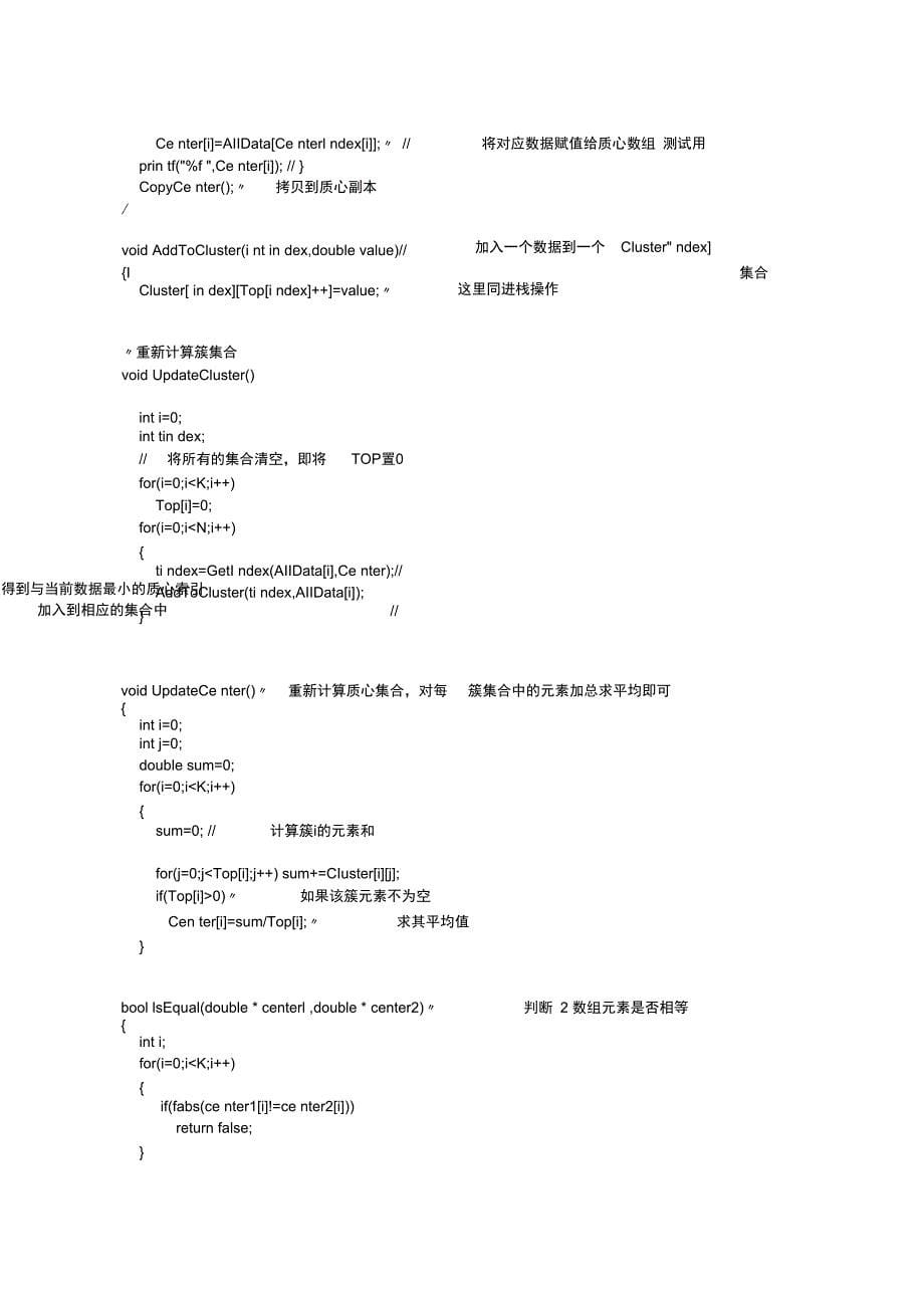 k平均算法实验报告_第5页