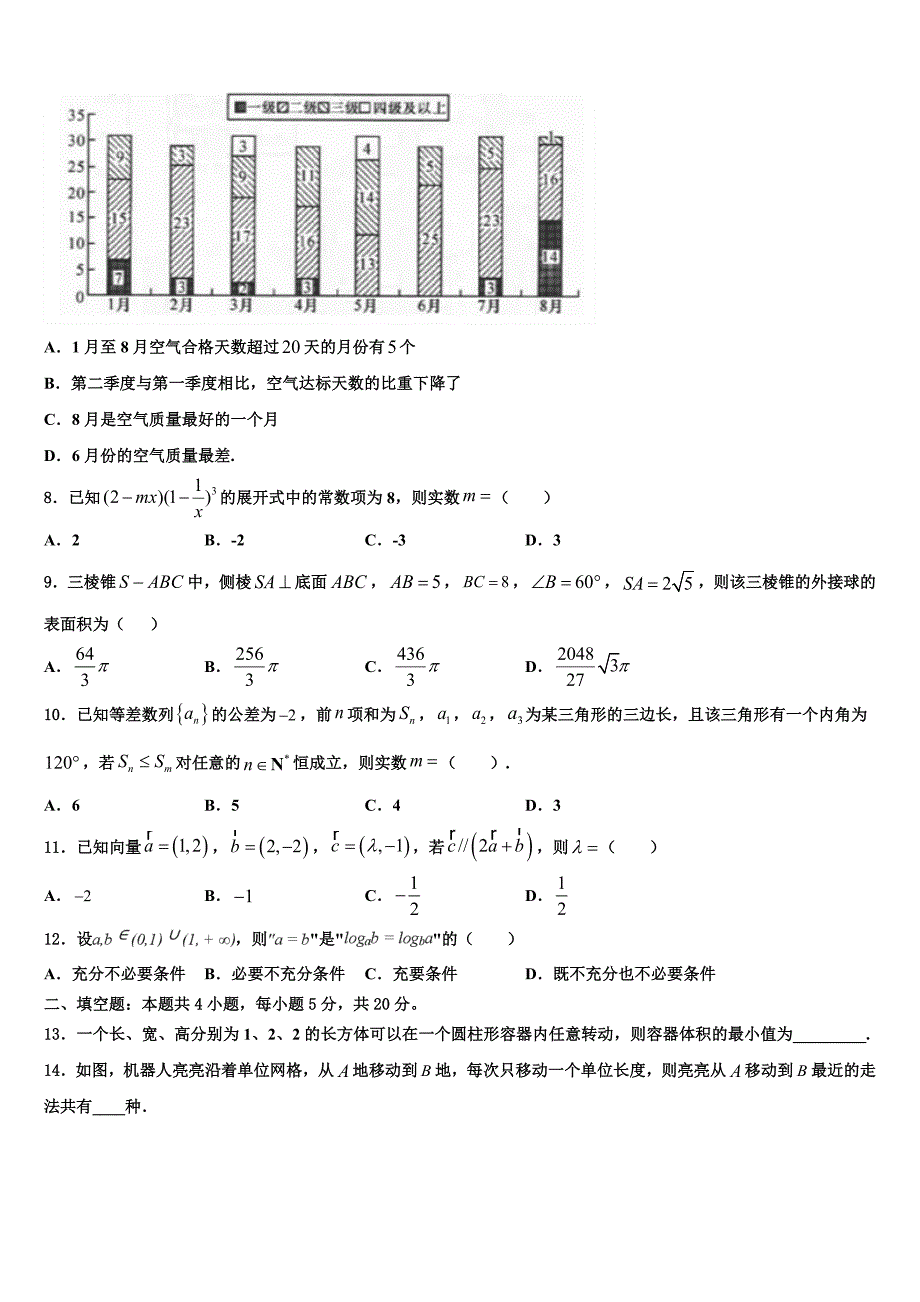 安徽省三人行名校2023学年高三第二次诊断性检测数学试卷（含答案解析）.doc_第3页