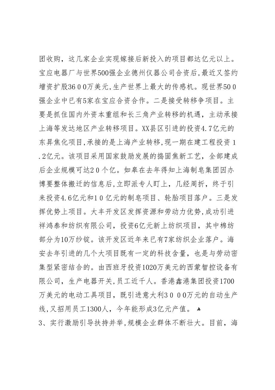 在宏观调控中保持加快发展的强劲态势周边八县调研工作报告_第3页