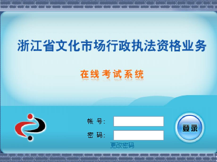 浙江省文化市场行政执法资格业务在线考试系统课件_第2页