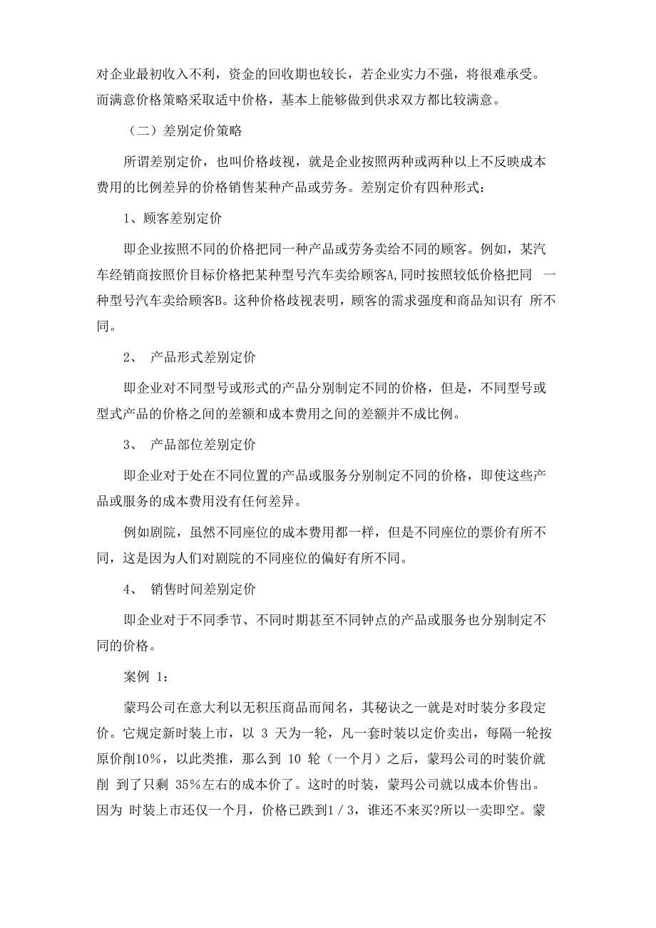 定价策略案例分析_第3页