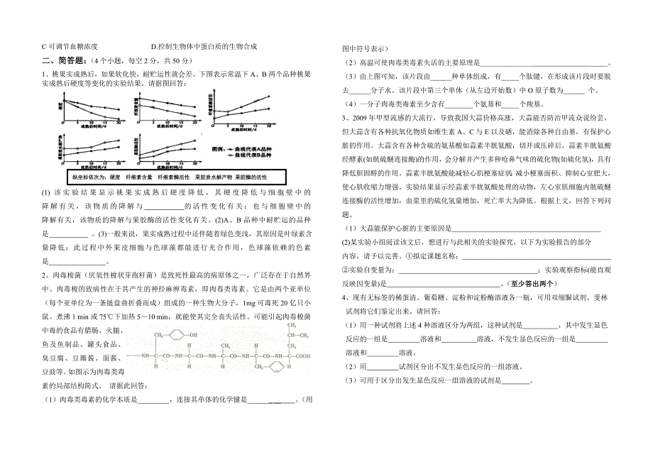 高一必修一生物综合试题(第1、2章)1.doc_第3页