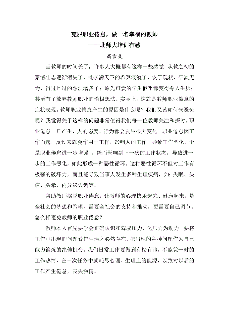 克服职业倦怠.doc_第1页