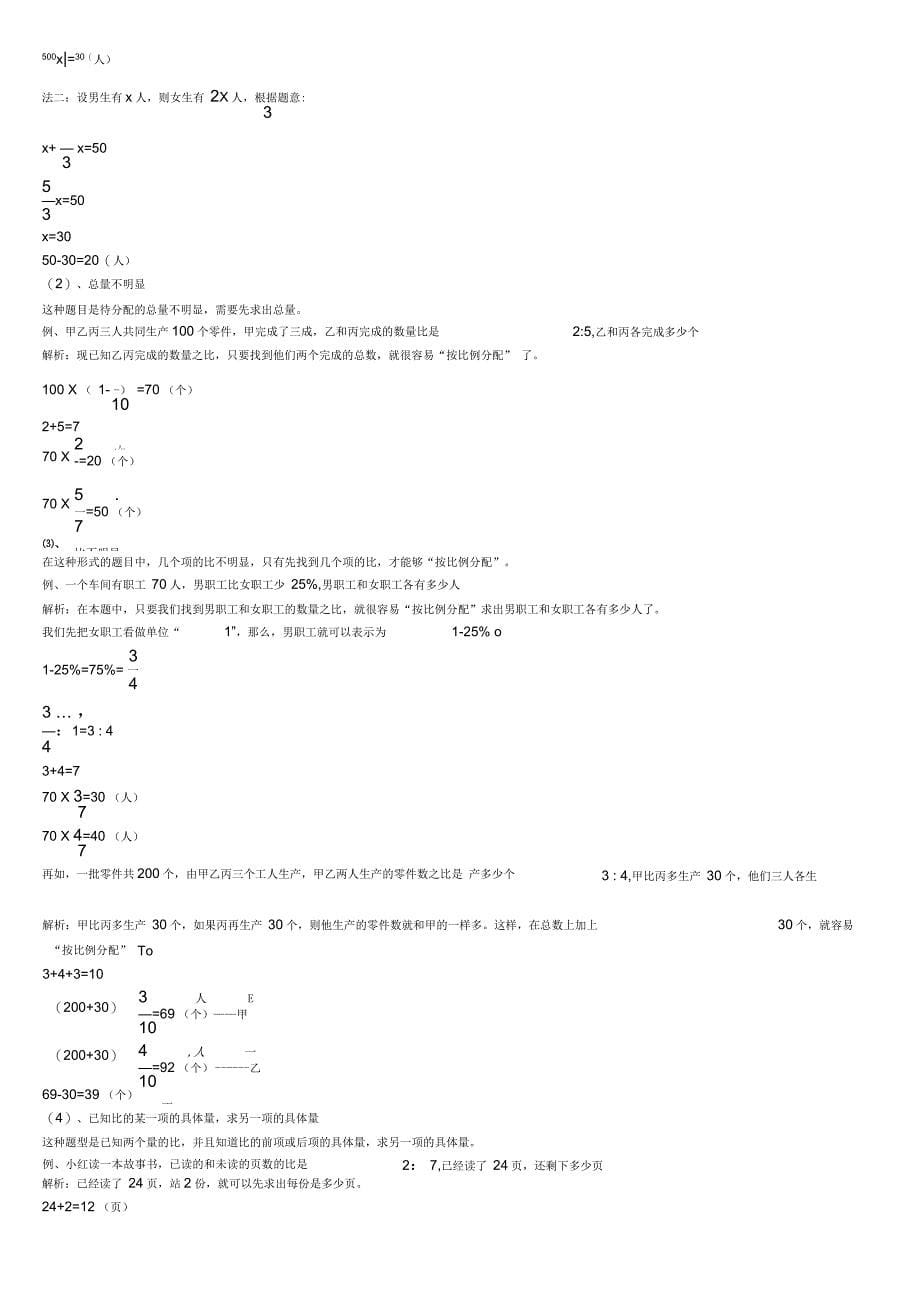 小学六年级比例知识点复习_第5页