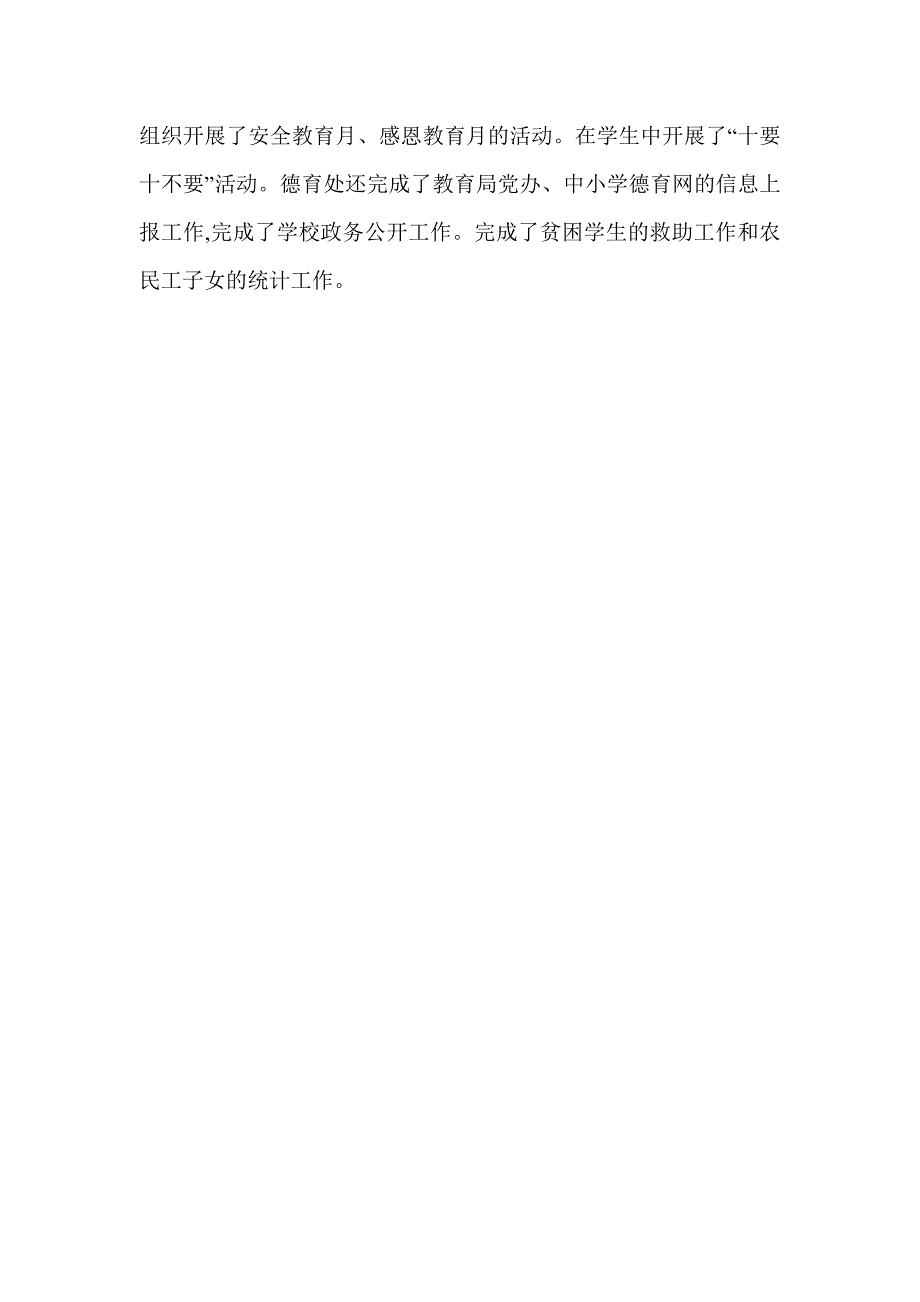 德育副校长述职述廉报告个人工作总结_第3页