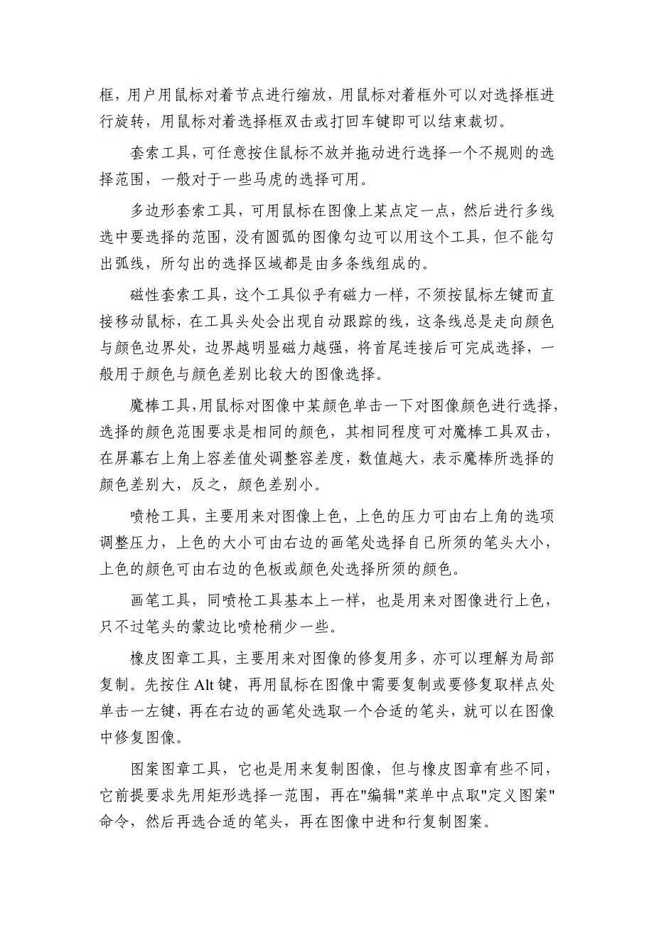 【工学】PS基本用法工具介绍 共(13页).doc_第3页