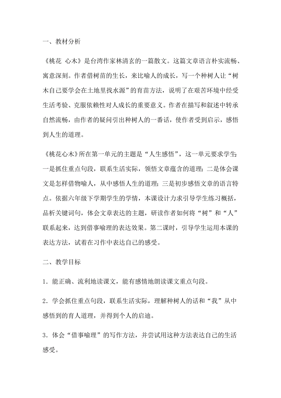 《桃花心木》.docx_第1页