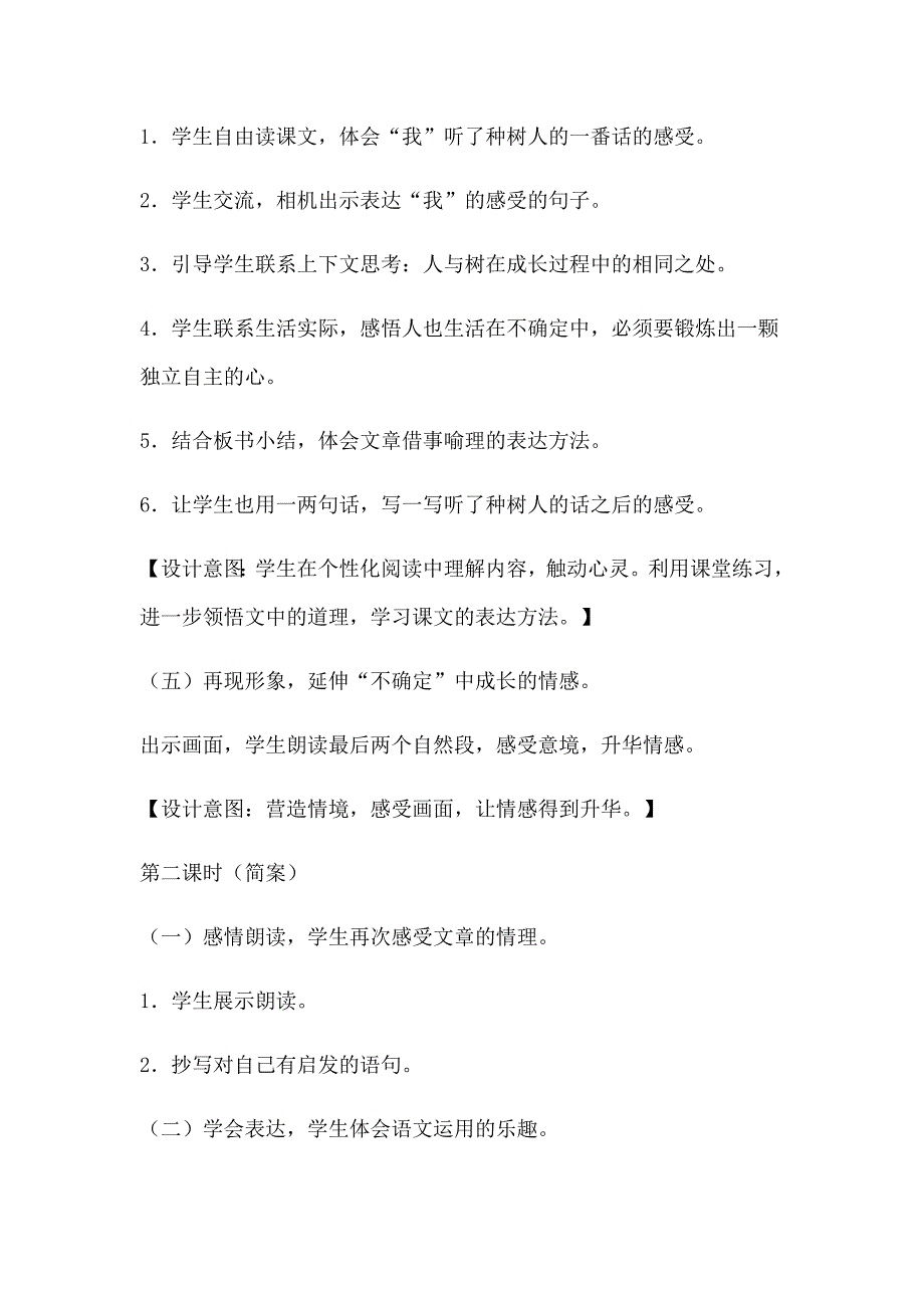 《桃花心木》.docx_第4页