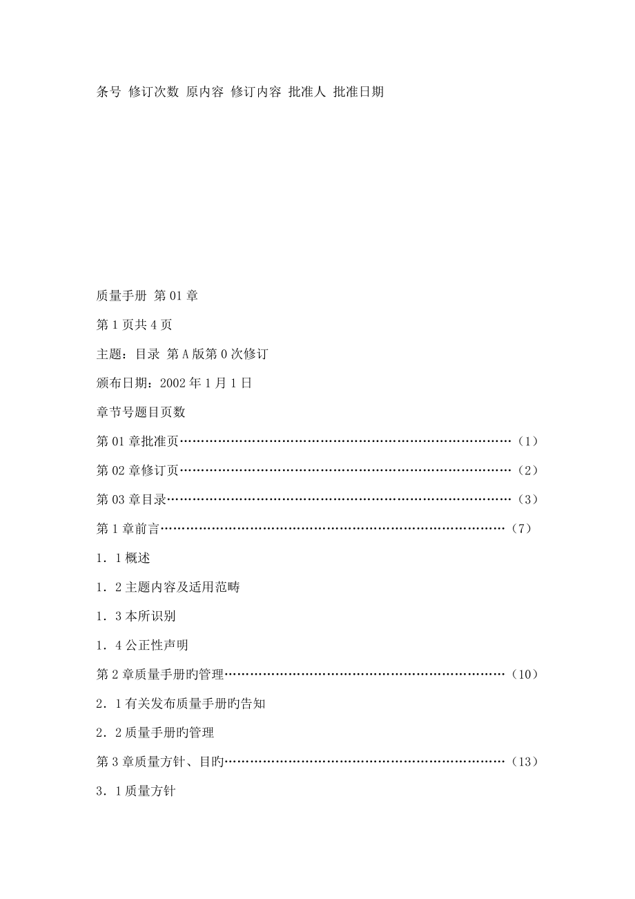 富阳防雷质量标准手册_第2页