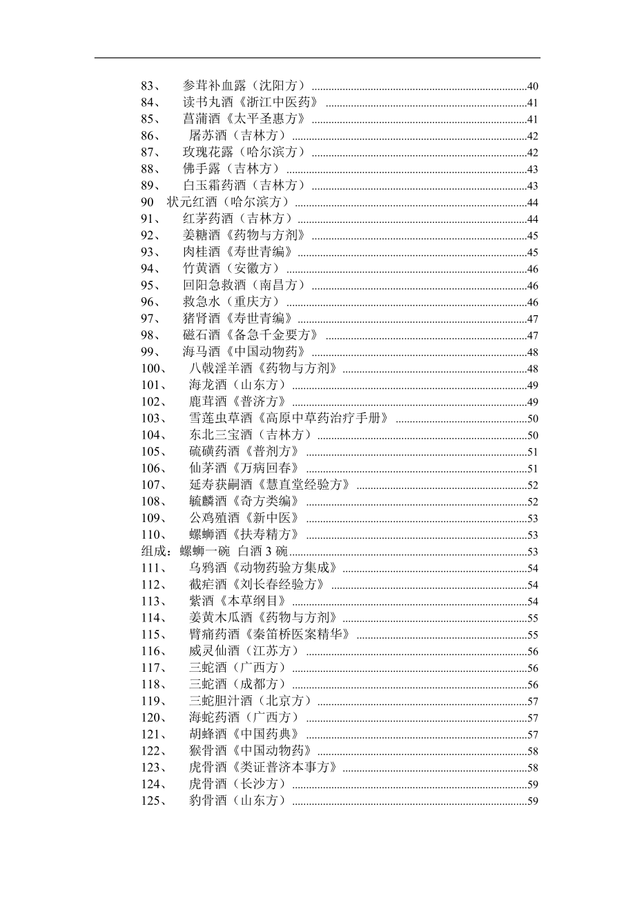 药酒—家庭保健酒的配制和功效_第3页