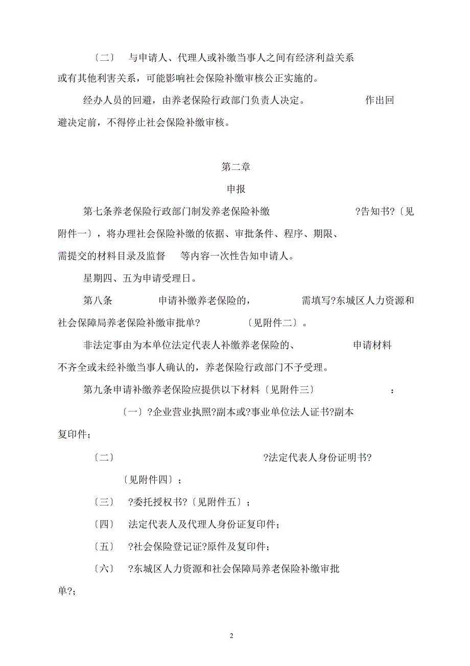 补缴社会保险管理细则_第2页