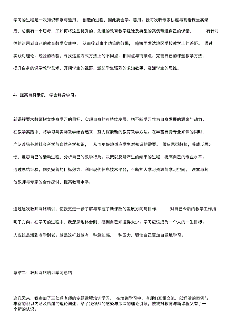 教师网络培训学习总结_第2页