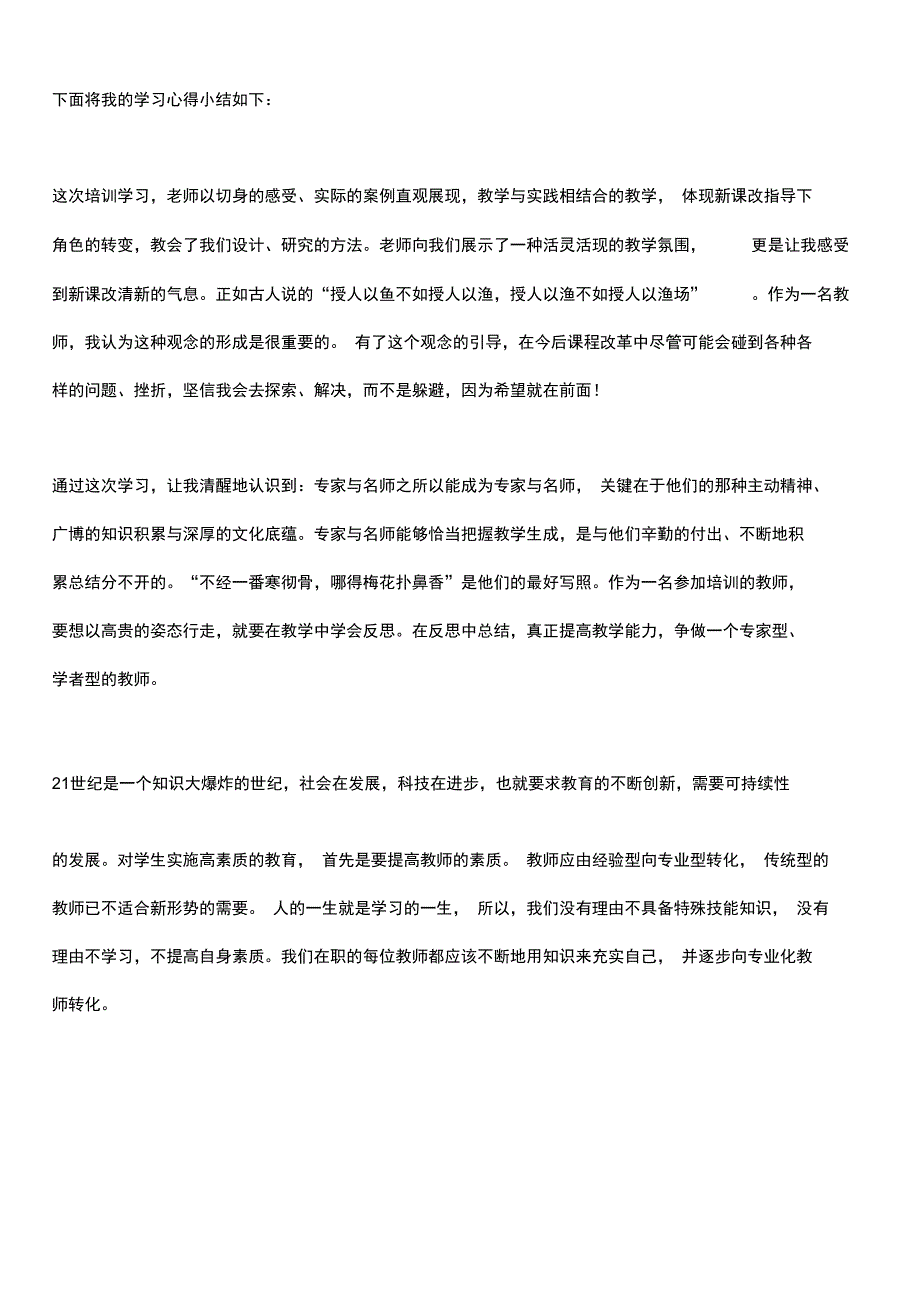 教师网络培训学习总结_第3页